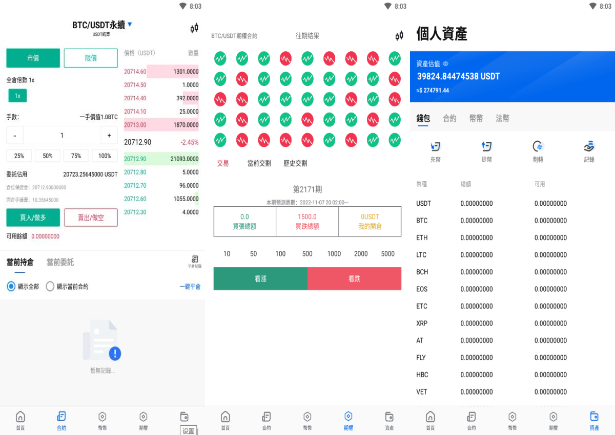 java原生交易所系统/期权交易/合约交易所/法币交易