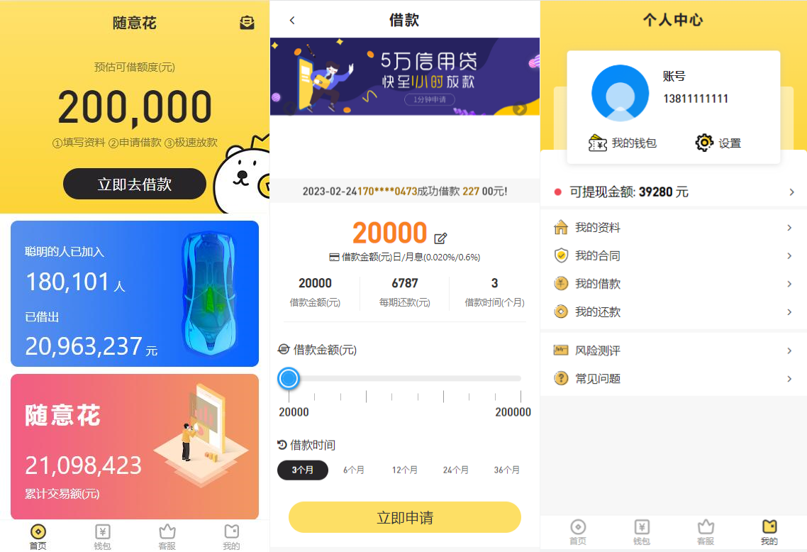 小额贷款系统/套路贷源码/合同贷款源码