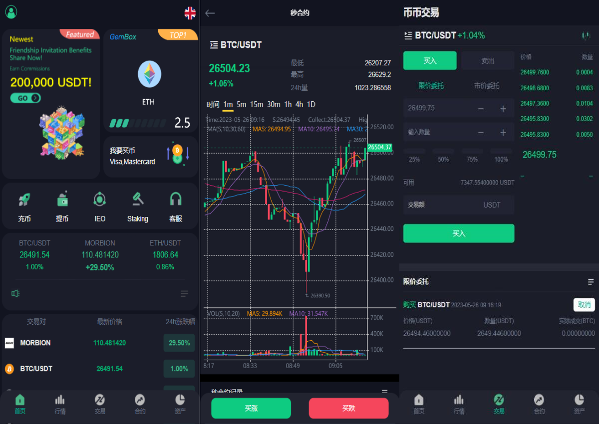 二开版多语言交易所系统/秒合约/IEO/质押挖矿/自动充值