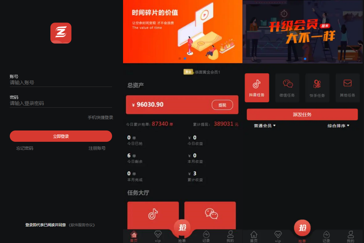 vue源码/任务平台APP悬赏接单佣金发布/任务接单/关注点赞