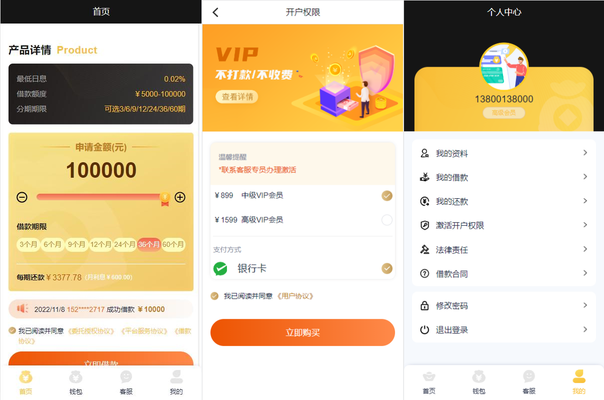 vue版贷款系统/海外贷款源码/小额贷款源码