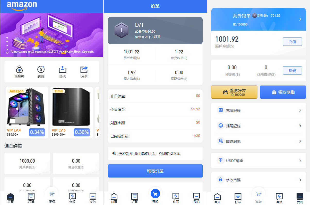 全新多语言海外抢单刷单系统/订单自动匹配系统/前端uinapp