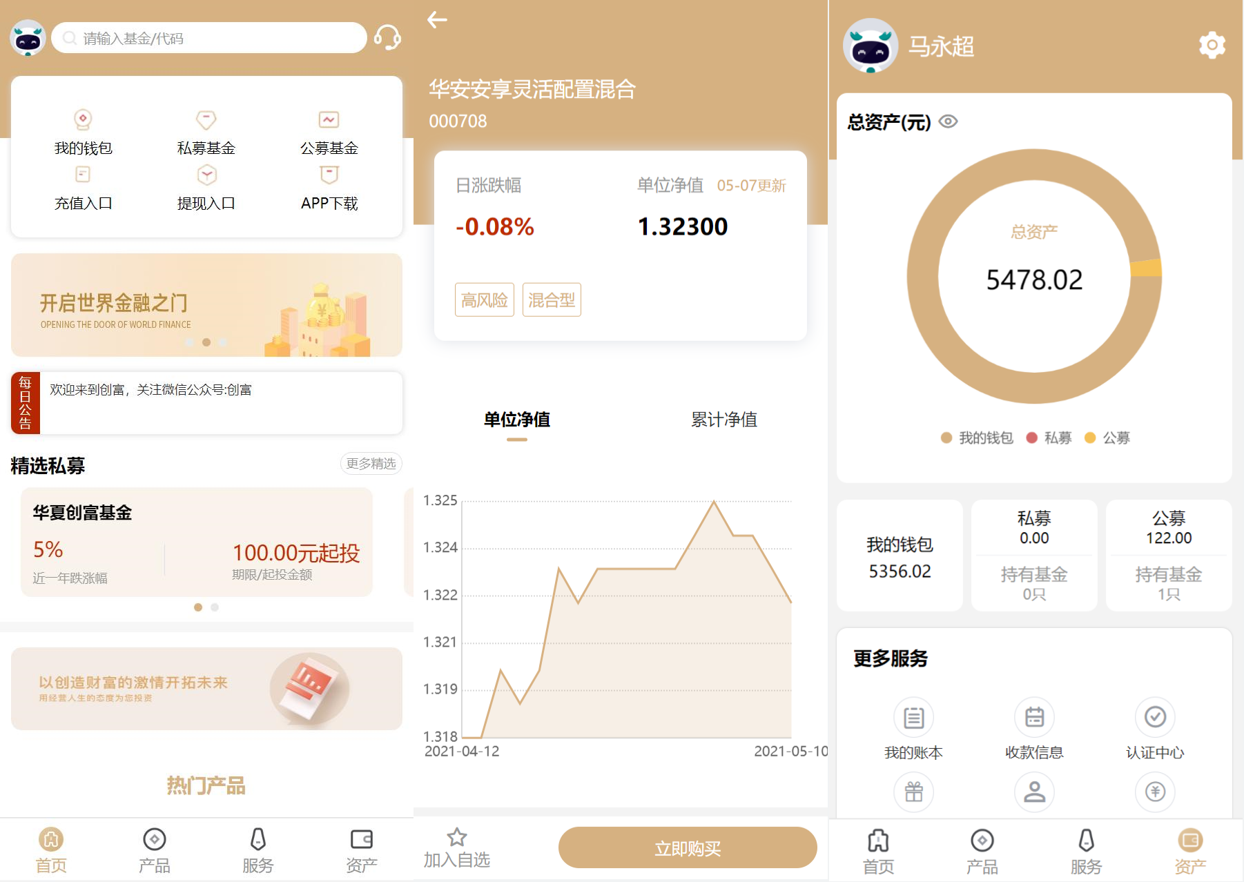 uniapp版股票基金财投资系统/公募/私募/投资理财基金源码