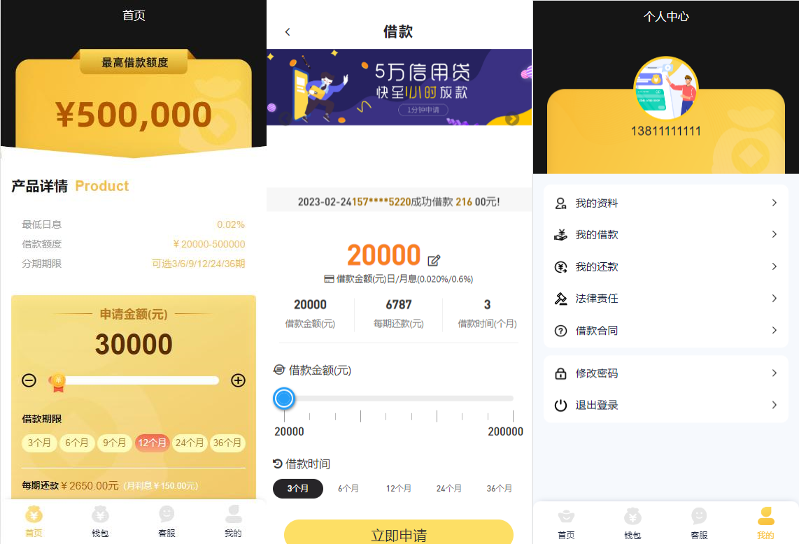 二开版UI小额贷款系统/贷款平台源码/套路贷源码