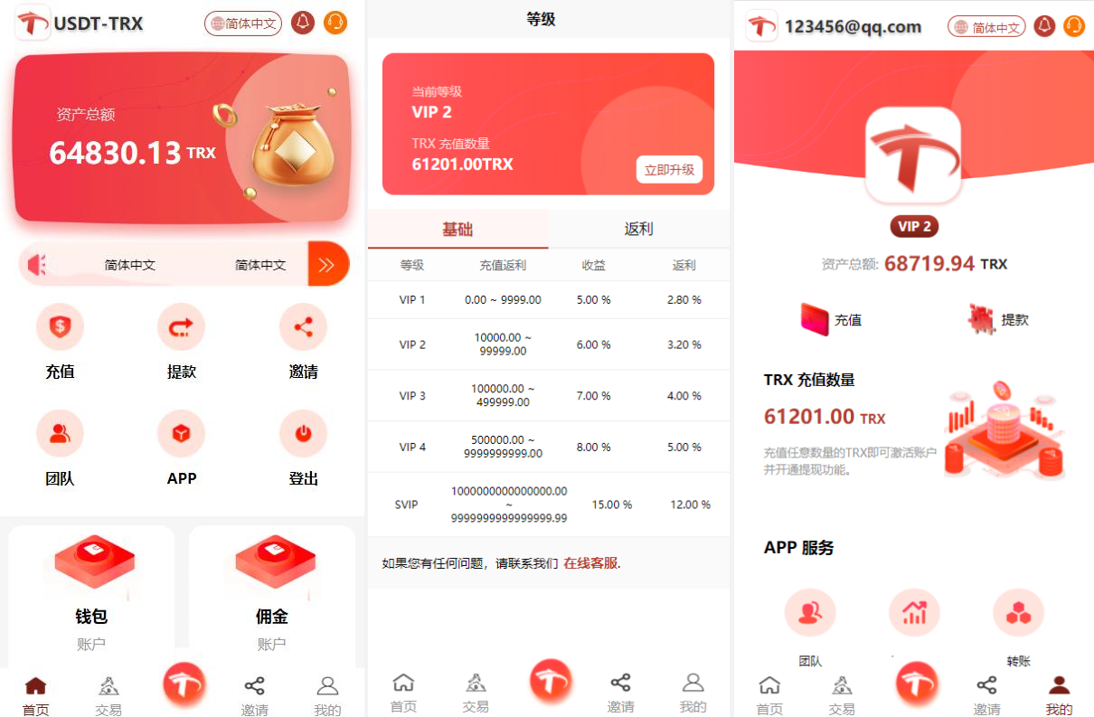 uniapp版多语言TRX系统/TRX理财系统/虚拟币挖矿