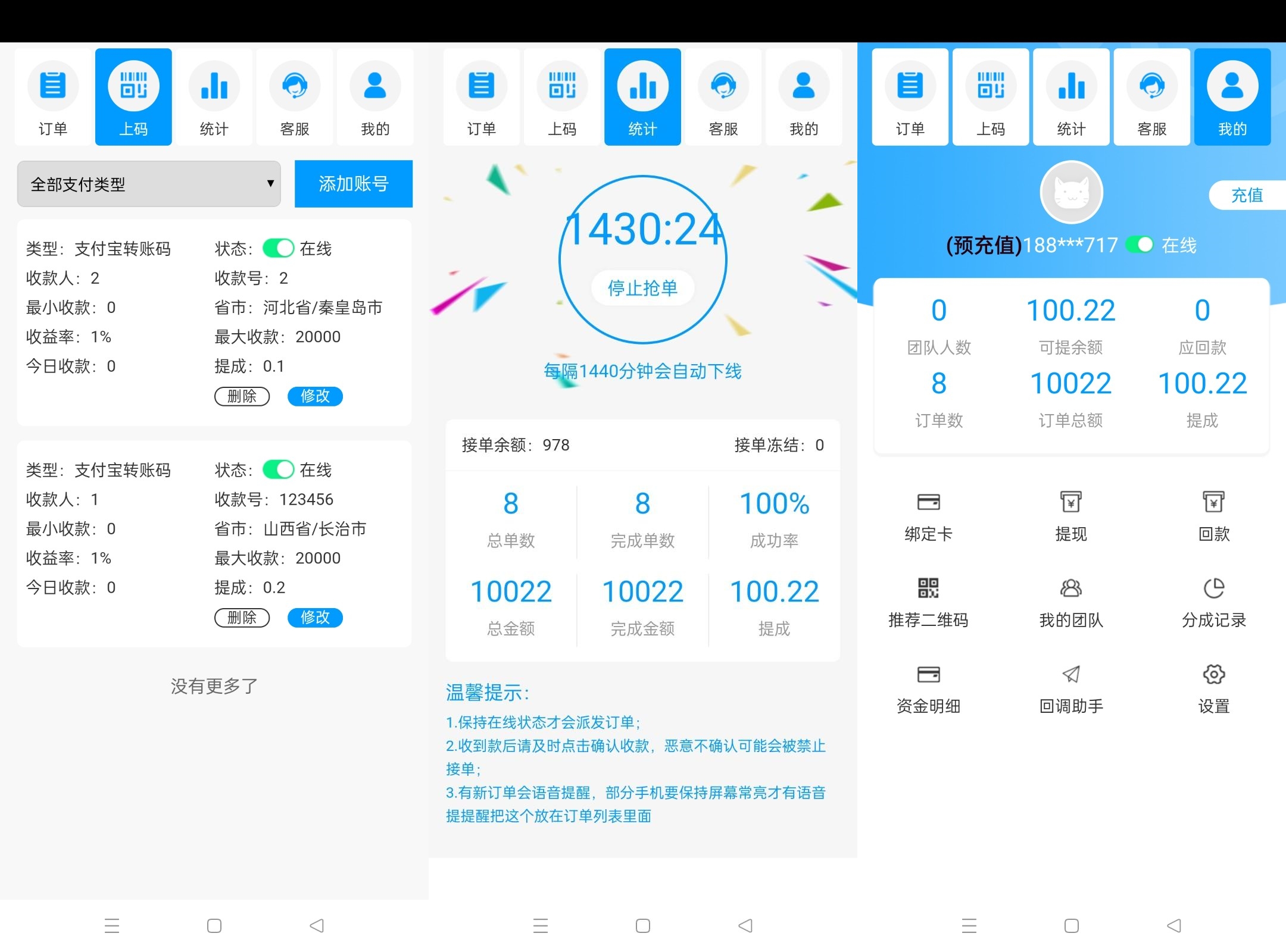 【带APP源码】免签支付自动回调自创回款模式/集成多号监控自动确认/api三四方支付系统