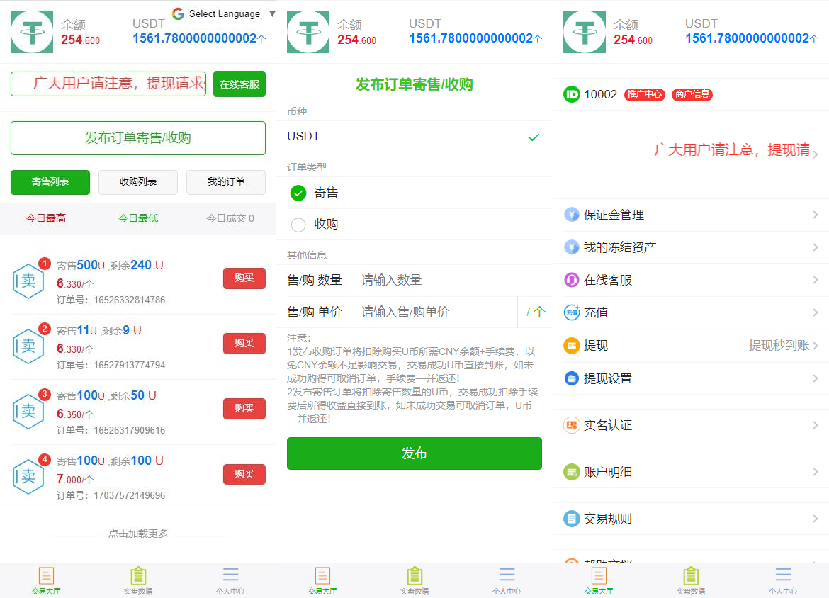 二开版多语言USDT场外OTC交易系统/USDT买卖交易加三方支付系统