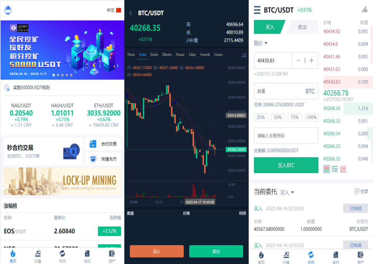 多语言秒合约交易所/锁仓挖矿/IEO认购/币币交易/法币交易/杠杆交易