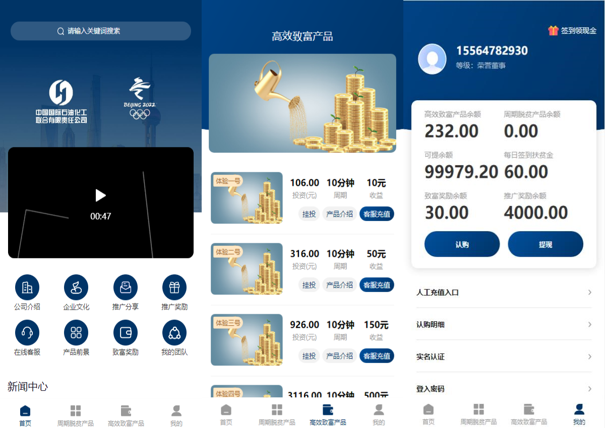 前端uinapp/联合石化投资理财系统/投资认购源码