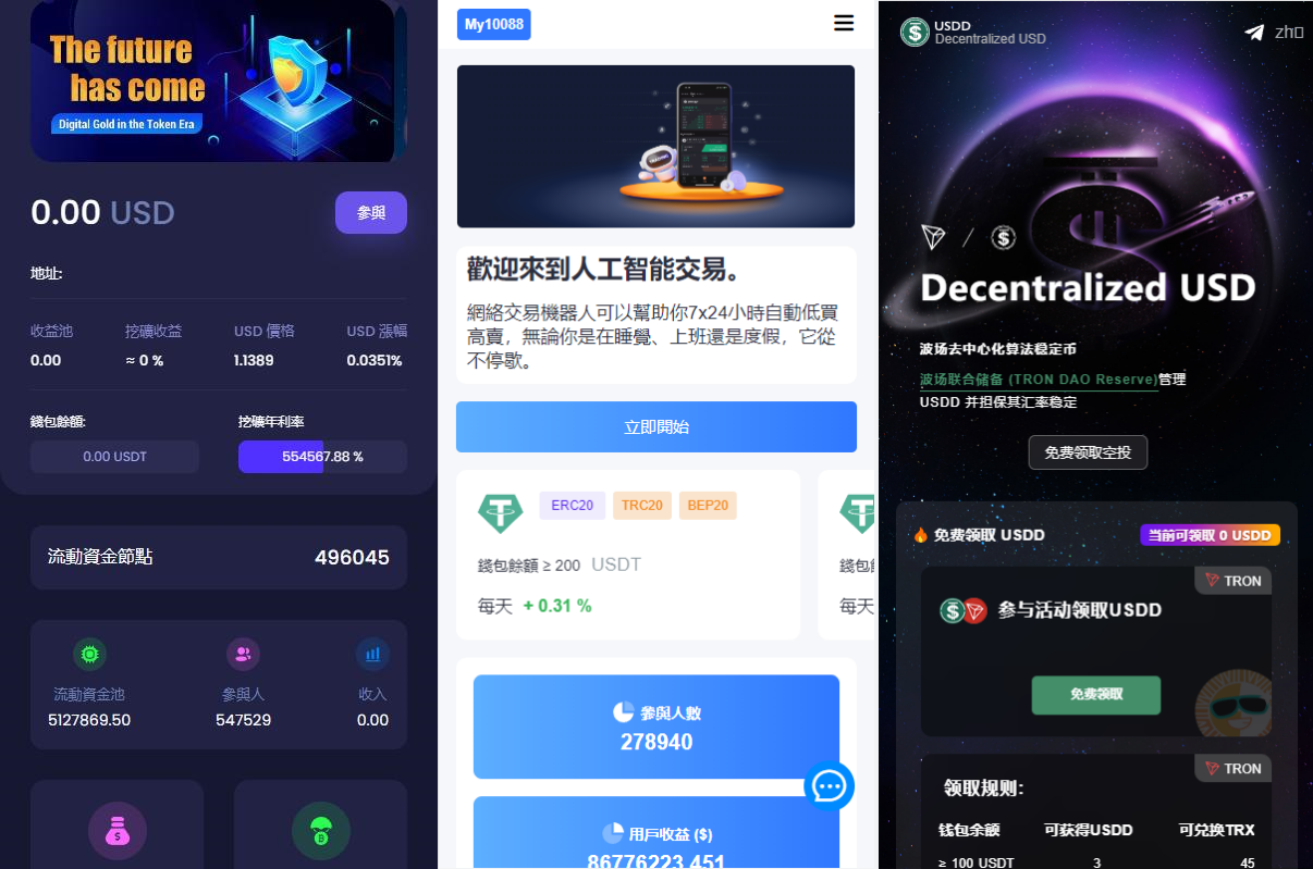 多模版usdt质押授权秒U系统/质押生息系统/trc/erc/bsc三链授权