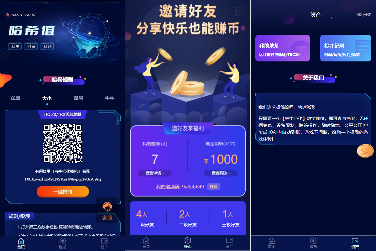 前端vue版哈希竞彩/区块链哈希值游戏/usdt/trx双玩法