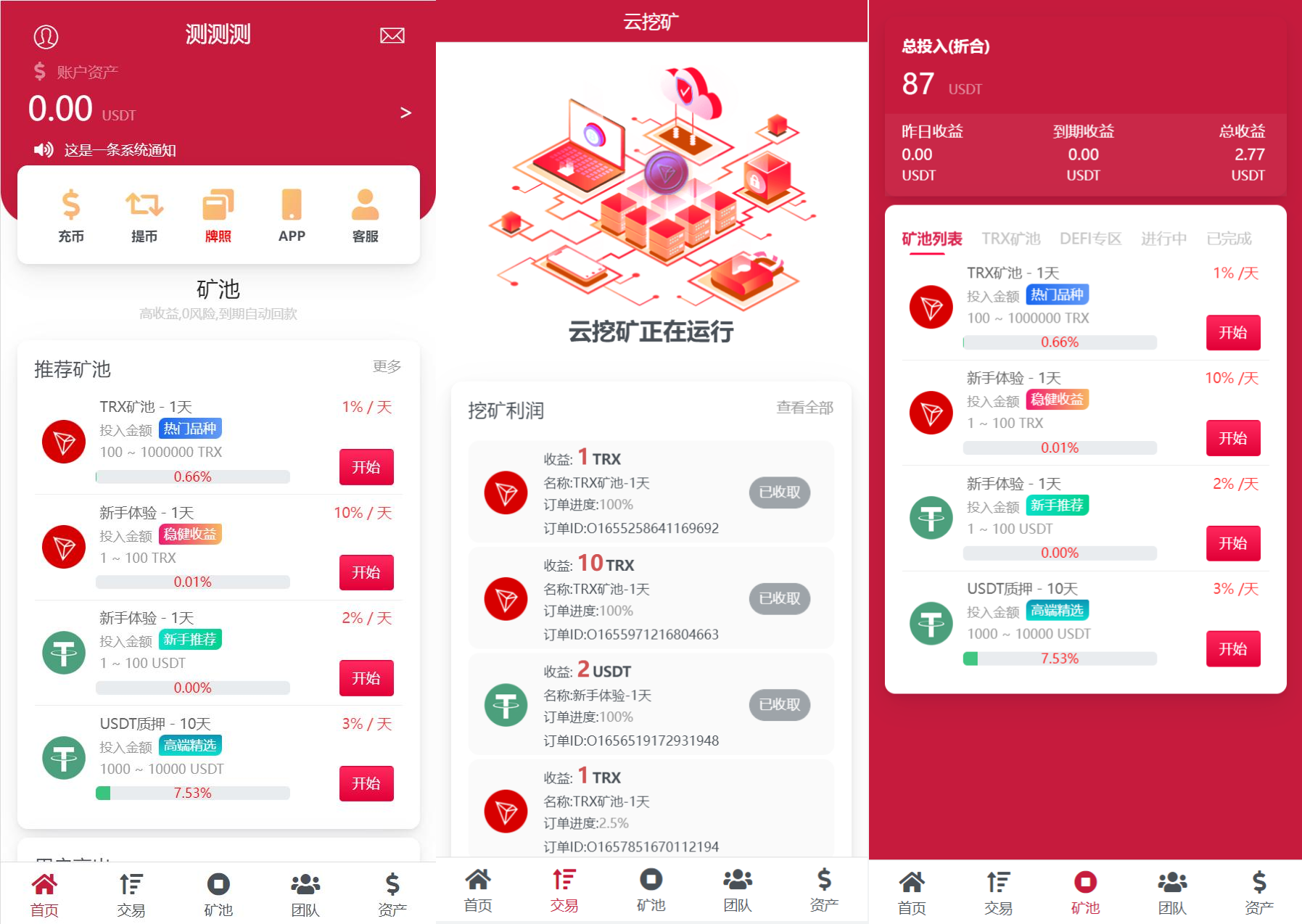 新版USDT/TRX区块链理财系统/质押挖矿/云算力矿机系统