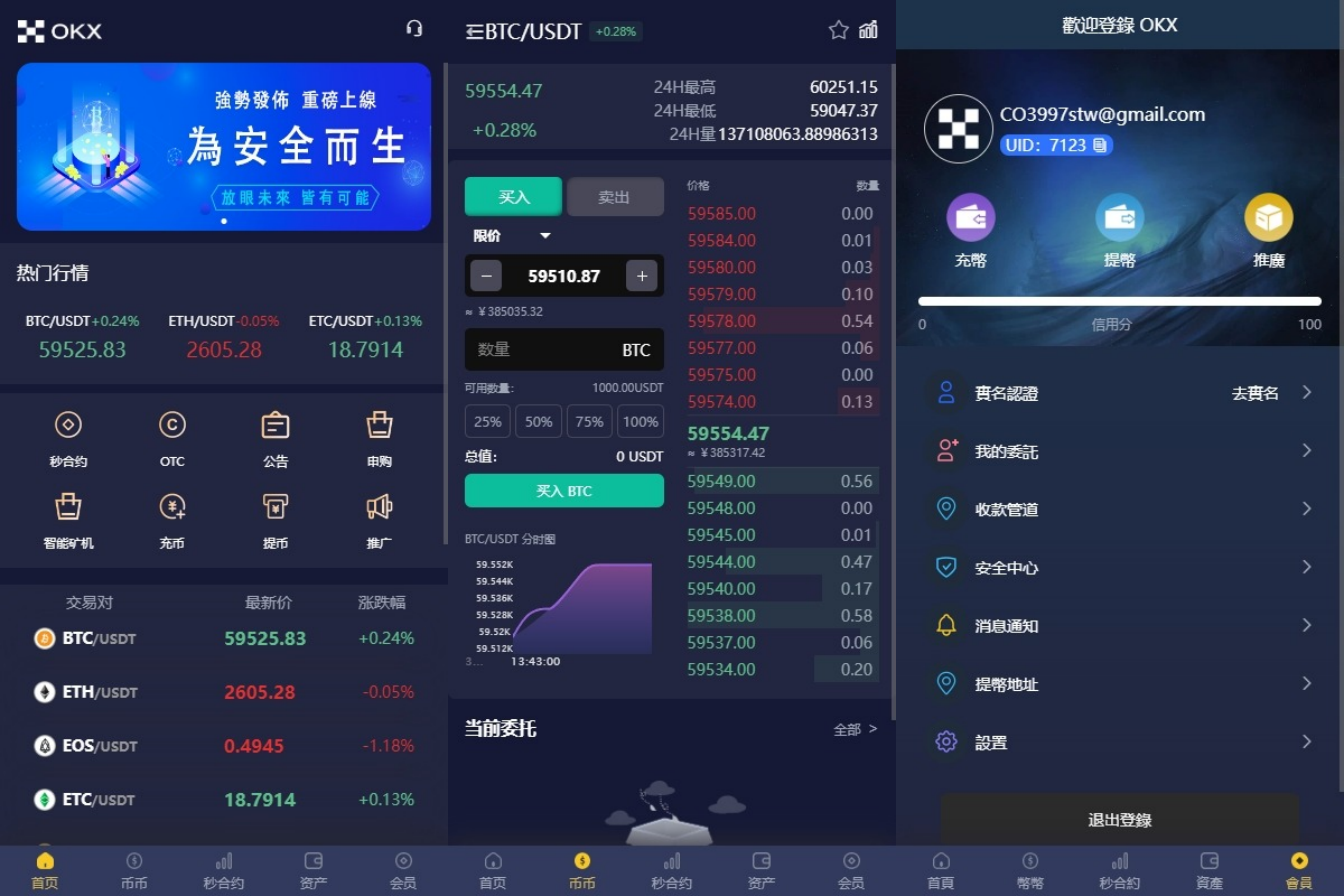 多语言仿OKX交易所/DAPP秒合约交易所/质押申购
